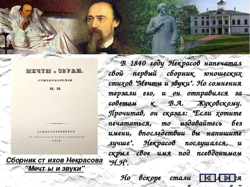 В стихотворениях, посвященных русским писателям, Некрасов говорил о духовно б...