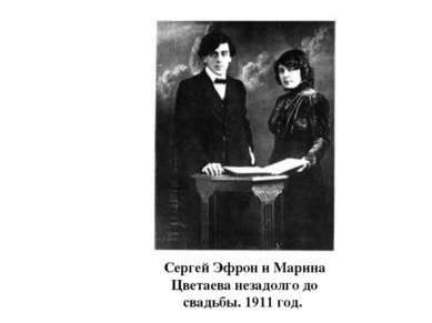 Сергей Эфрон и Марина Цветаева незадолго до свадьбы. 1911 год.