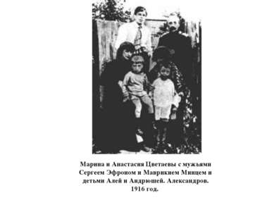 Марина и Анастасия Цветаевы с мужьями Сергеем Эфроном и Маврикием Минцем и де...