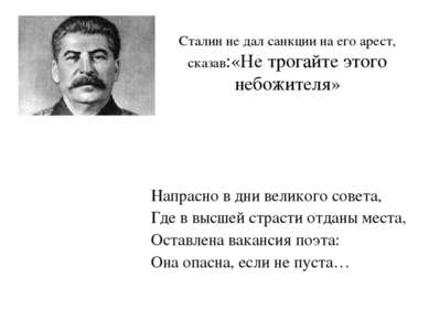 Сталин не дал санкции на его арест, сказав:«Не трогайте этого небожителя» Нап...