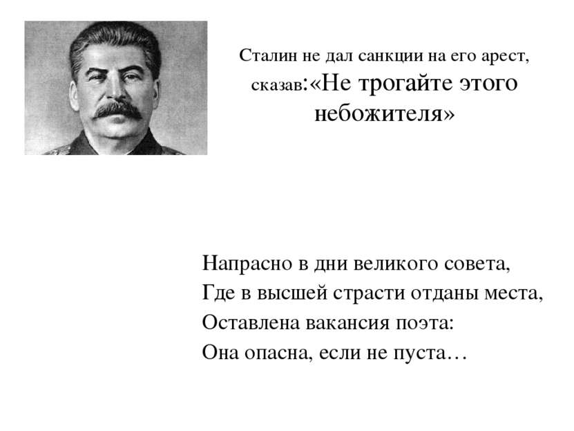 Сталин не дал санкции на его арест, сказав:«Не трогайте этого небожителя» Нап...
