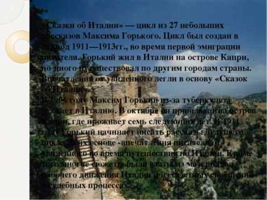 «Сказки об Италии» — цикл из 27 небольших рассказов Максима Горького. Цикл бы...