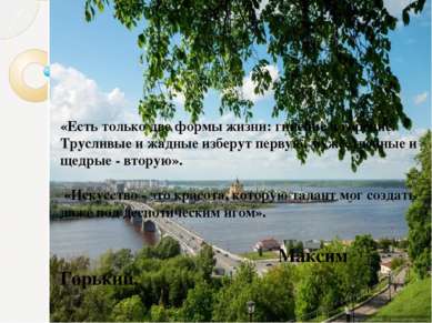 «Есть только две формы жизни: гниение и горение. Трусливые и жадные изберут п...