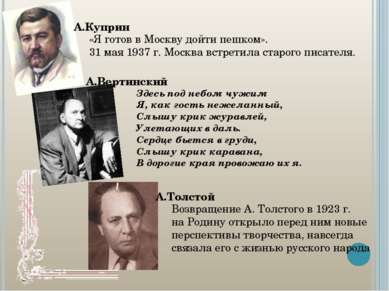 «Я готов в Москву дойти пешком». 31 мая 1937 г. Москва встретила старого писа...