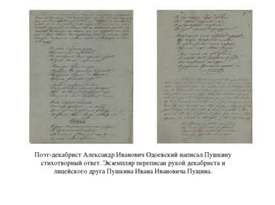 Поэт-декабрист Александр Иванович Одоевский написал Пушкину стихотворный отве...