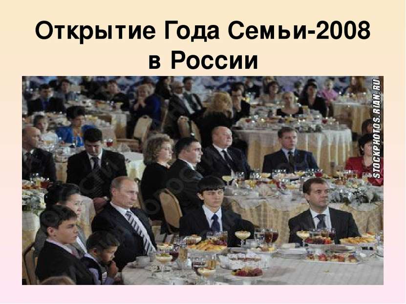Открытие Года Семьи-2008 в России