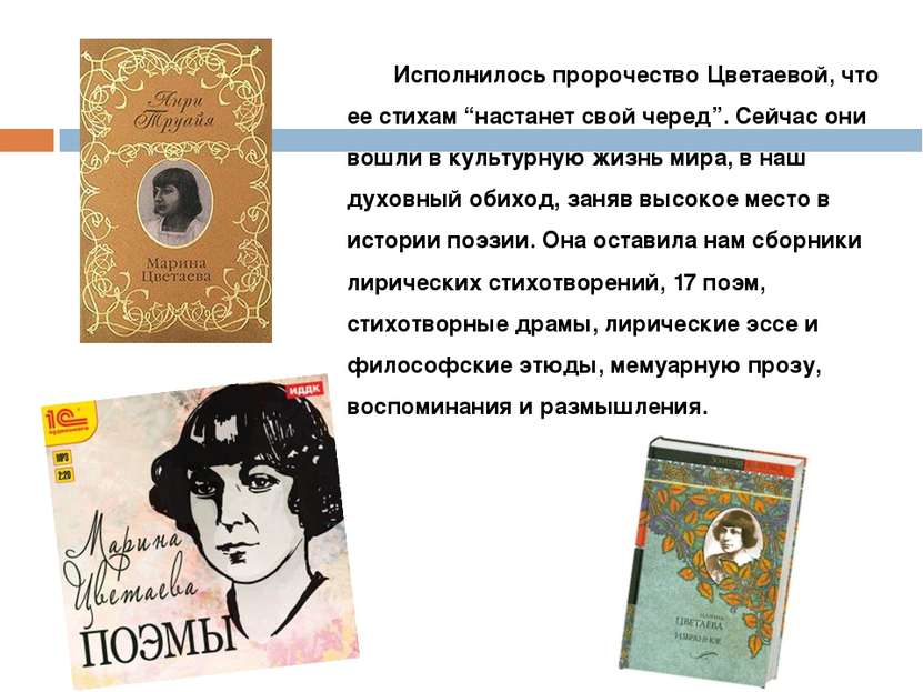 Сочинение по теме Исповедальная лирика Марины Цветаевой