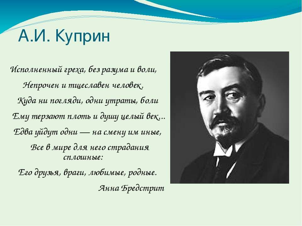 Проект концепция любви в произведениях куприна