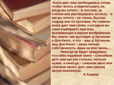 Книга дает вам необходимые слова, чтобы читать и перечитывать их, когда вы хо...