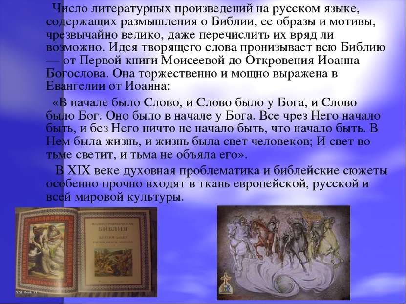 Число литературных произведений на русском языке, содержащих размышления о Би...