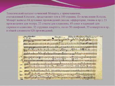 Тематический каталог сочинений Моцарта, с примечаниями, составленный Кёхелем ...