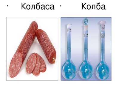 Колбаса Колба