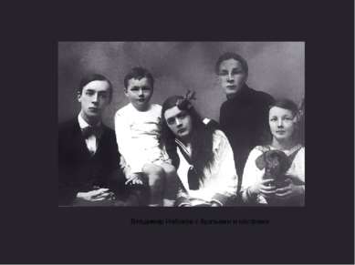 Владимир Набоков с братьями и сёстрами