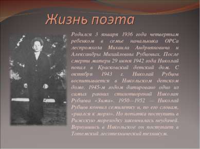 Родился 3 января 1936 года четвертым ребенком в семье начальника ОРСа леспром...