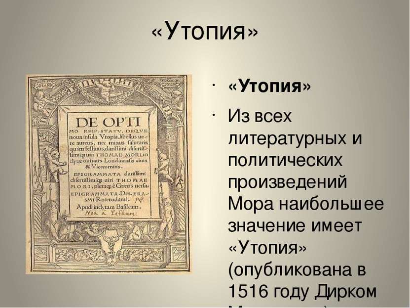 «Утопия» «Утопия» Из всех литературных и политических произведений Мора наибо...