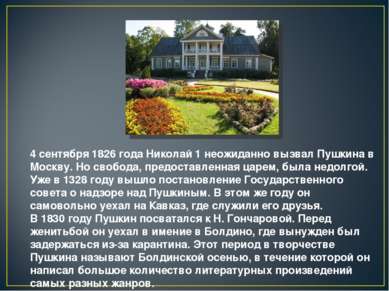 4 сентября 1826 года Николай 1 неожиданно вызвал Пушкина в Москву. Но свобода...