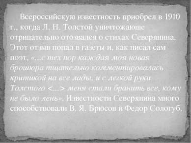 Всероссийскую известность приобрел в 1910 г., когда Л. Н. Толстой уничтожающе...