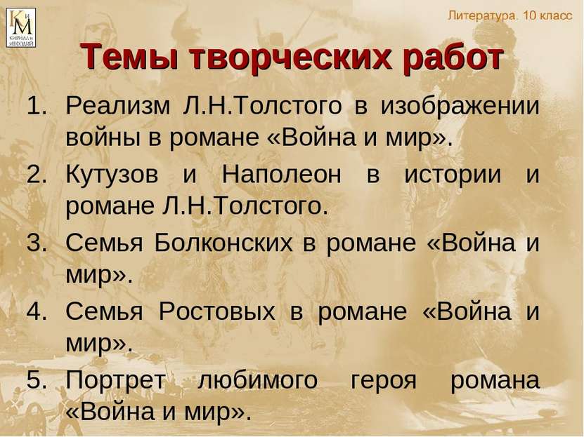Сочинение по теме Роман Л. Н. Толстого 