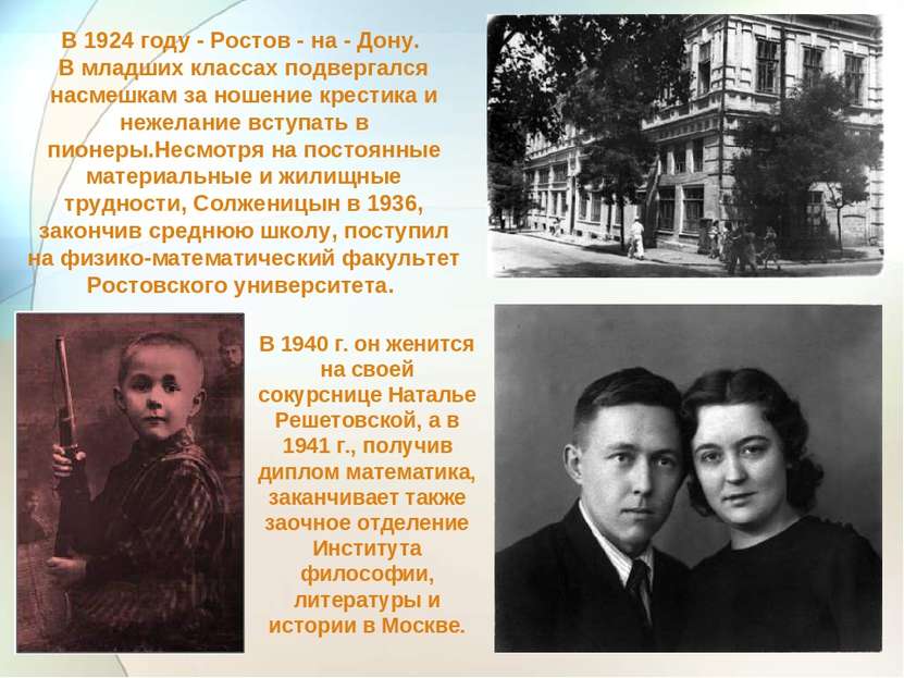 В 1924 году - Ростов - на - Дону. В младших классах подвергался насмешкам за ...