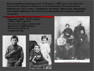 Владимир Маяковский родился 7 (19) июля в 1893 году в селе Багдати Кутаисской...