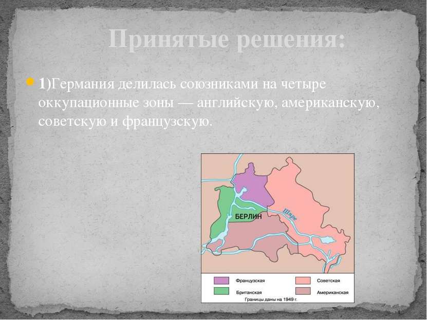 1)Германия делилась союзниками на четыре оккупационные зоны — английскую, аме...