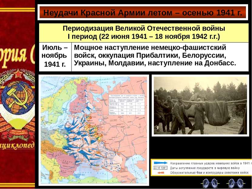 Неудачи Красной Армии летом – осенью 1941 г. Пленные советские солдаты тащат ...