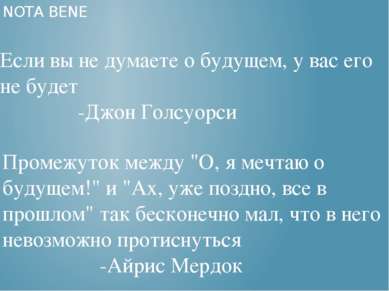 Промежуток между "О, я мечтаю о будущем!" и "Ах, уже поздно, все в прошлом" т...