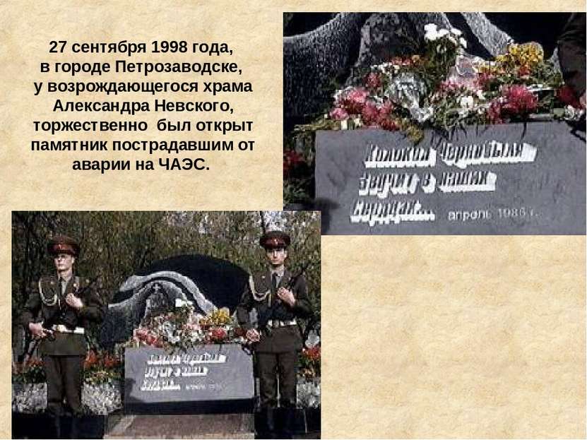 27 сентября 1998 года, в городе Петрозаводске, у возрождающегося храма Алекса...
