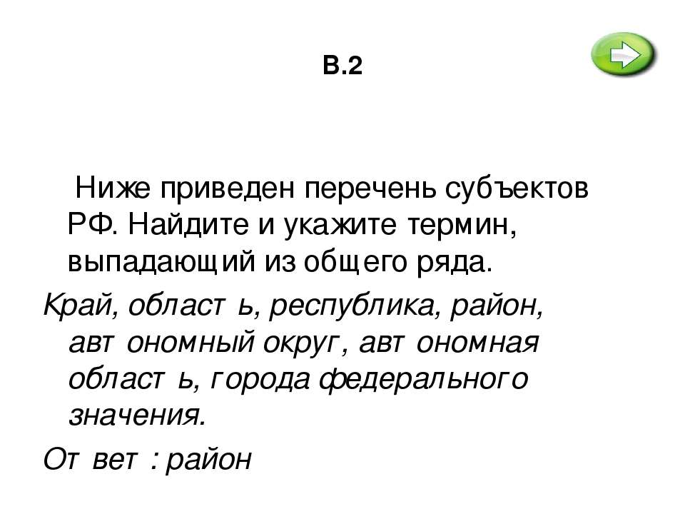 Найди термин выпадающий из ряда. Отметь термин выпадающий из общего ряда. Выбери термин выпадающий из общего ряда. Выбери термин выпадающий из общего ряда порядок.