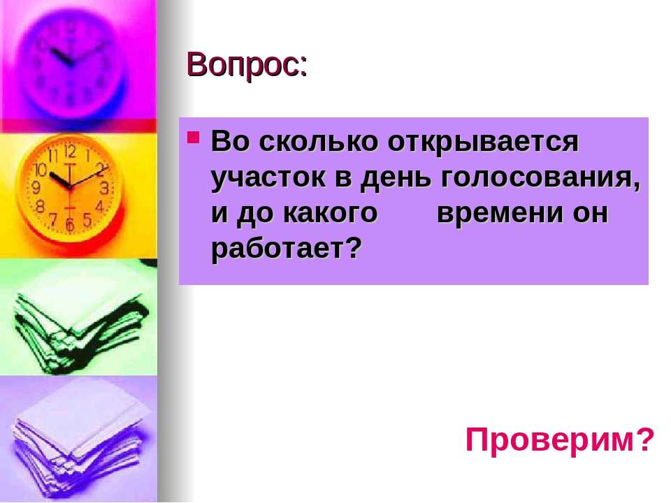 Долго открытие. Избирательное право определение. При достижении какого. Кто не имеет право участвовать в выборах.