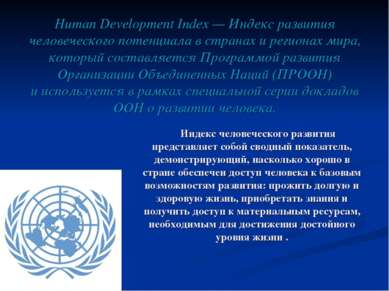 Human Development Index — Индекс развития человеческого потенциала в странах ...