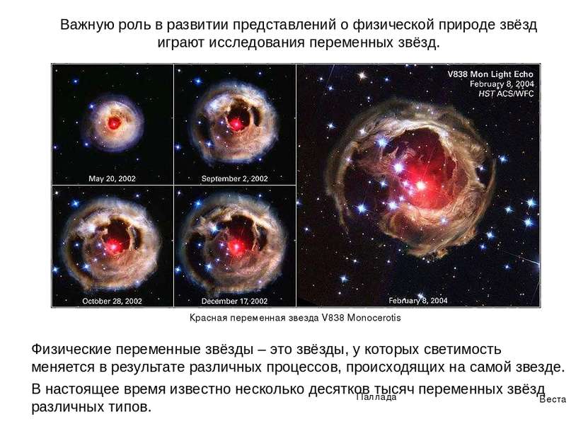 Важную роль в развитии представлений о физической природе звёзд играют исслед...
