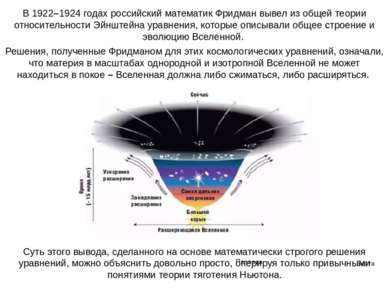 Веста Паллада В 1922–1924 годах российский математик Фридман вывел из общей т...