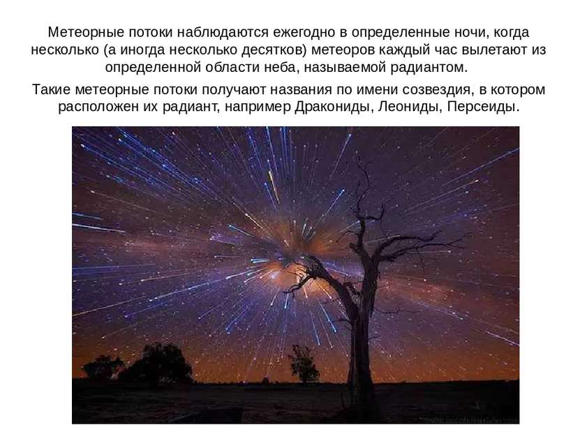 Метеорные потоки наблюдаются ежегодно в определенные ночи, когда несколько (а...