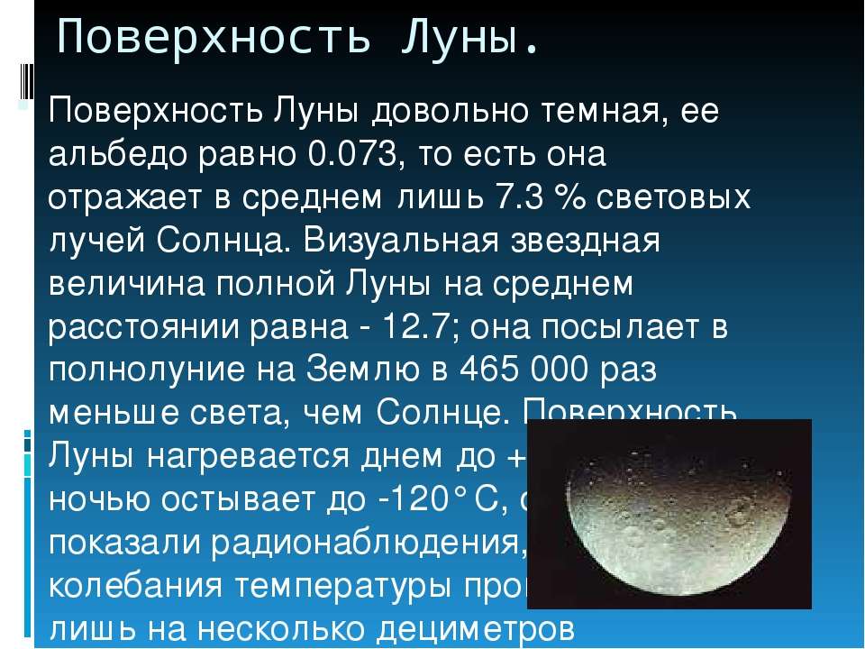 Дайте характеристику луны. Eckjdbz gjdth[yjcnb Keys. Физические условия на поверхности Луны. Площадь Луны. Характеристика поверхности Луны.