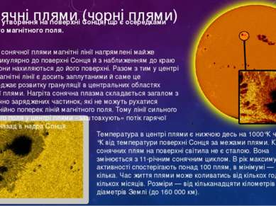 Сонячні плями (чорнi плями) — темні утворення на поверхні Сонця, що є осередк...