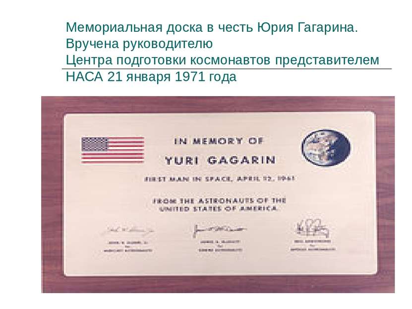 Мемориальная доска в честь Юрия Гагарина. Вручена руководителю Центра подгото...