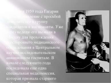 9 декабря 1959 года Гагарин написал заявление с просьбой зачислить его в груп...
