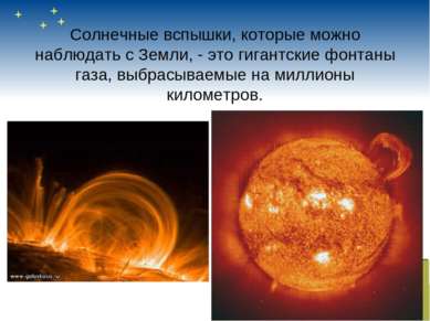 Солнечные вспышки, которые можно наблюдать с Земли, - это гигантские фонтаны ...