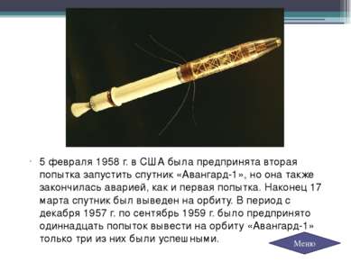 18 октября 1963 года Франция запустила в околоземное пространство ракету с ко...