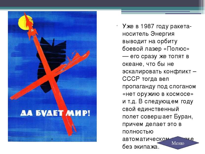 12 апреля 1961 г. в 9:07 по московскому времени в нескольких десятках километ...