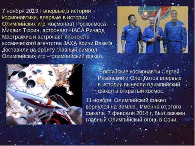 Российские космонавты Сергей Рязанский и Олег Котов впервые в истории вынесли...