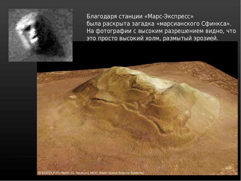 Благодаря станции «Марс-Экспресс» была раскрыта загадка «марсианского Сфинкса...