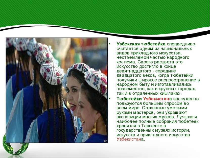 Узбекская тюбетейка справедливо считается одним из национальных видов приклад...