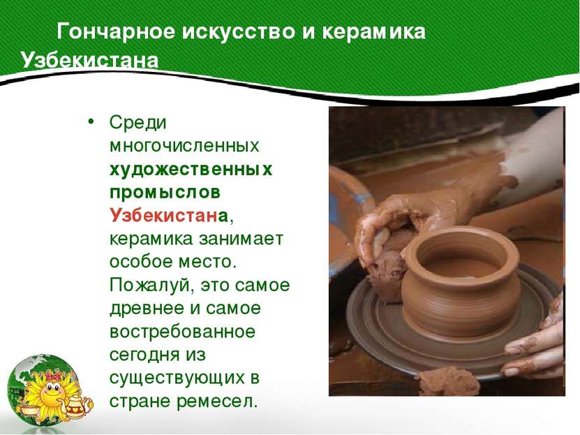 Гончарное искусство и керамика Узбекистана Среди многочисленных художественны...