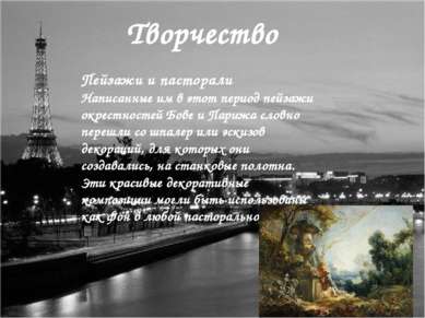 Творчество Пейзажи и пасторали Написанные им в этот период пейзажи окрестност...