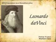 Гений Леонардо да Винчи