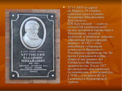 27.11.2003 по адресу пр.Маркса, 45 открыта памятная доска в память Владимира ...
