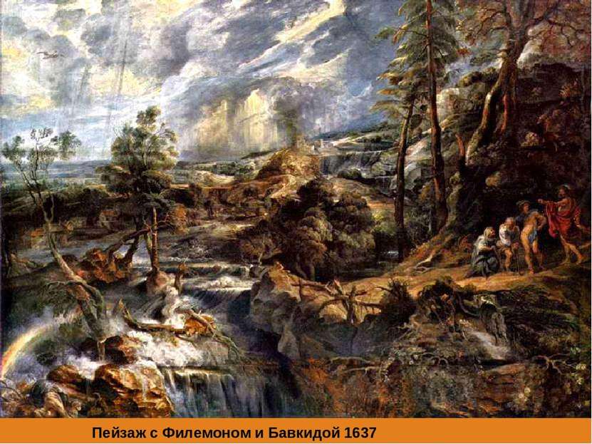 Пейзаж с Филемоном и Бавкидой 1637