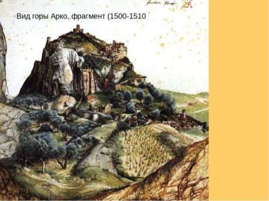Вид горы Арко, фрагмент (1500-1510
